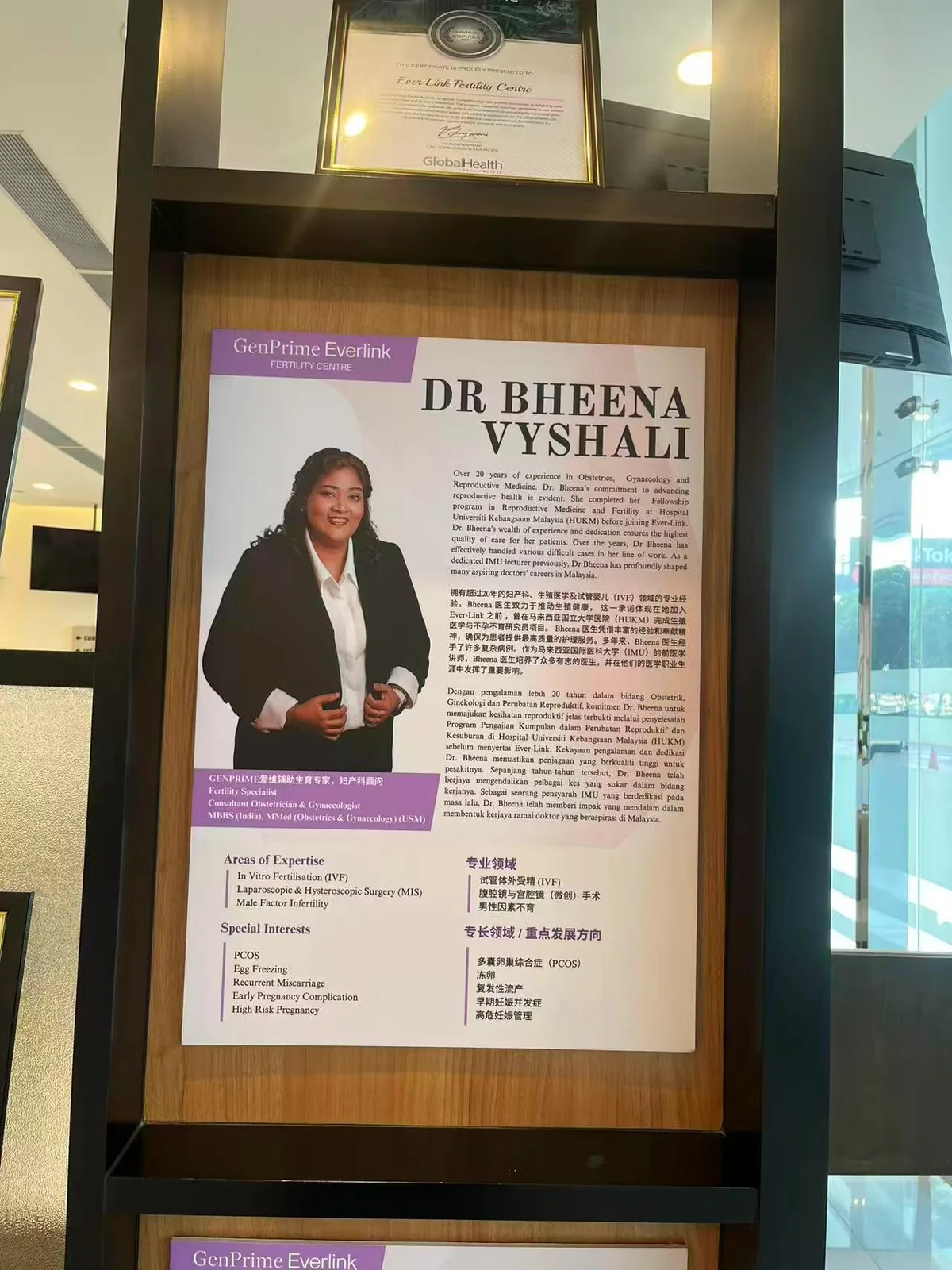 GenPrime 愛維生殖中心 Dr. Bheena Vyshali 醫生資料展示